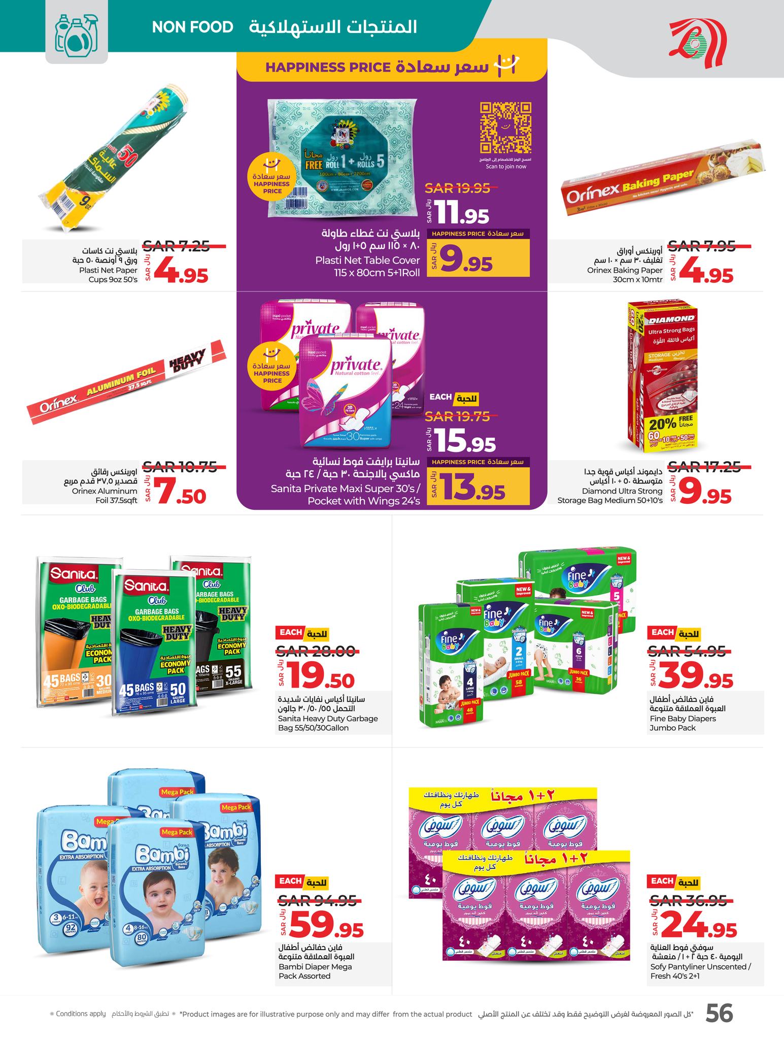 lulu-dammam-shati offers from 21jan to 28jan 2025 عروض لولو الدمام الشاطئ من 21 يناير حتى 28 يناير 2025 صفحة رقم 54